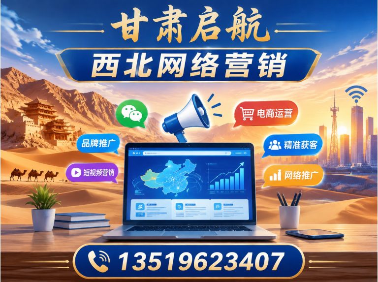甘肃西北网络营销展示图