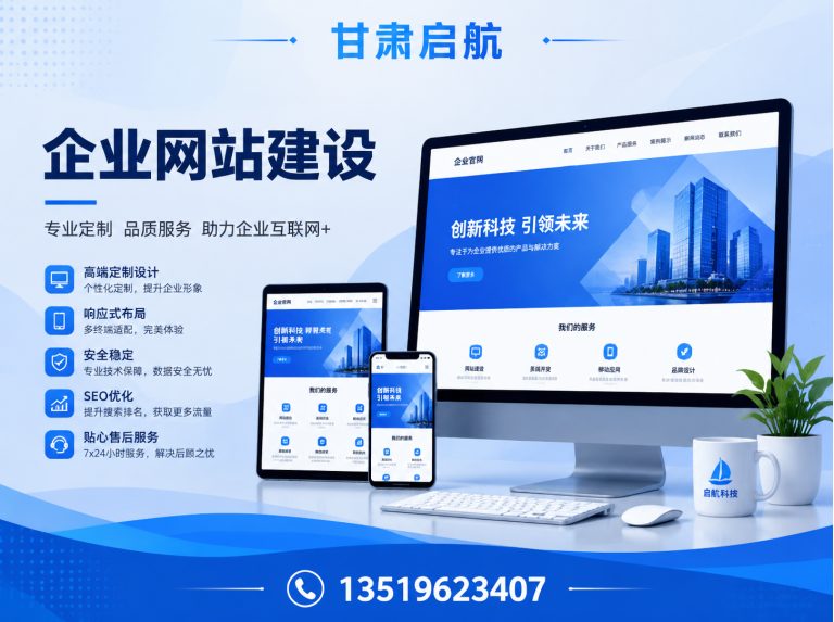 甘肃启航网络展示图