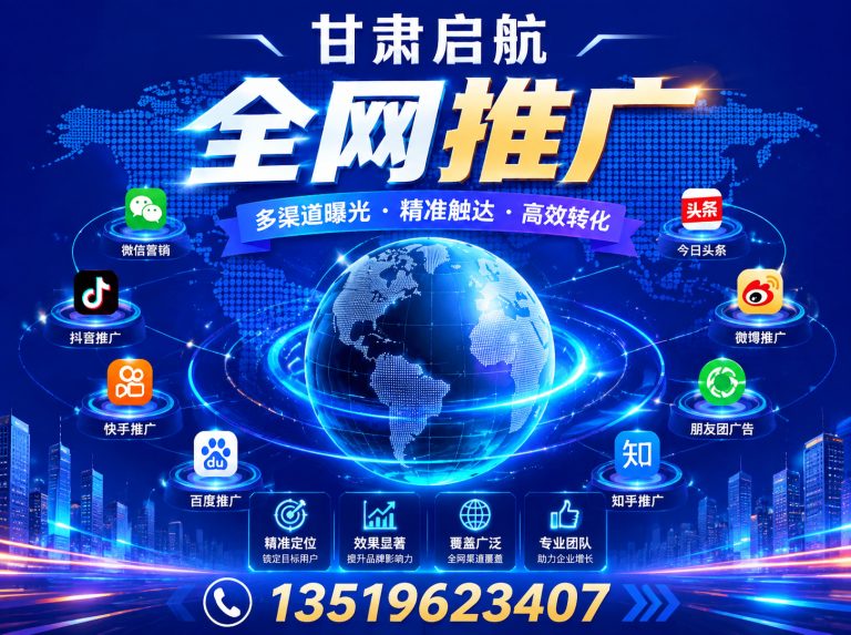 甘肃全网推广展示图